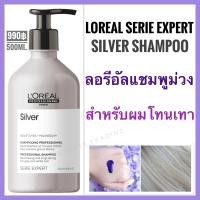 ราคา แชมพูม่วงผมโทนเทาLoreal Serie Expert Silver Shampoo 500ml ลอรีอัล แชมพูม่วง สำหรับผมโทนเทา Loreal silver (1447522456)