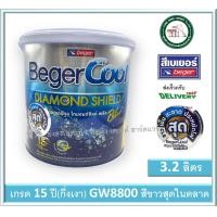 ราคา เบเยอร์คูล ไดมอนด์ ชิลด์ พลัส GW 8800 GW8800 Super White BEGER กึ่งเงา สีขาวที่สุดในตอนนี้ BEGER สีน้ำ สีขาว สีทาบ้าน สีกึ่งเงา 3 2 ลิตร (17957656995)