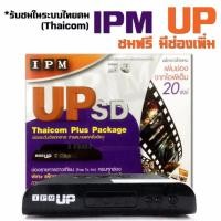 ราคา IPM กล่องรับสัญญาณดาวเทียม รุ่น IPM UP SD รองรับ Thaicom C KU Black (103316982)