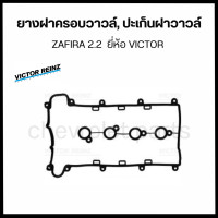 ราคา CHEVROLET ZAFIRA 2 2 ยางฝาครอบวาวล์ ปะเก็นฝาวาวล์ ยางฝาวาวล์ ซาฟีร่า 2 2 รุ่นฝาพลาสติก OE 5556 0688 VICTOR (8046012708)
