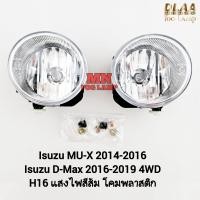 ราคา ไฟตัดหมอก Isuzu D Max Dmax 2016 2017 2018 Stealth 2019 4WD ตัวสูง อีซูซุ ดีแม็ค สเทลธ์ เฉพาะโคมไฟ หลอดไฟ 1 คู่ (21611555753)