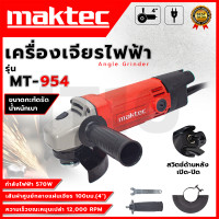 ราคา MAKTEC เครื่องเจียร 4 นิ้ว รุ่น MT 954 งานเทียบ ไต้หวันAAA กำลังไฟฟ้าที่ใช้ 710W รอบเครื่องเเรง ราคาถูกใช้งานหนักเเละเบาได้ดี (22773537246)