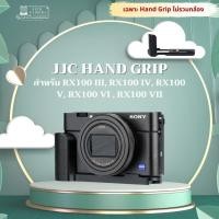 ราคา JJC Hand Grip for Sony RX100 Series Cameras สำหรับกล้องตะกูล Rx100 III Rx100 IV Rx100 V Rx100 VI RX100 VII (19679673756)