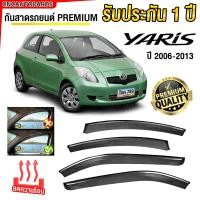 ราคา ชุด กันสาด TOYOTA YARIS ปี 2006 2013 เกรดพรีเมี่ยม อย่างดี สีดำใส มีคิ้วโครเมี่ยม ทนUV คิ้วกันสาด คิ้วกันฝน กันสาดกระจก คิ้วกันสาดประตู ยารีส (21989760320)