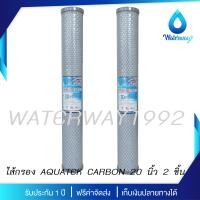 ราคา AQUATEK ไส้กรองน้ำ Premium Carbon Block ขนาด 20 นิ้ว เส้นผ่านศูนย์กลาง 2 5 นิ้ว คุณภาพดี 2 ชิ้น กำจัดสี กลิ่น คลอรีน สารเคมีในน้ำ (317584680)