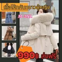 ราคา พร้อมส่ง เสื้อโค้ทกันหนาวผู้หญิง ขนเฟอร์ถอดได้ บุขนเป็ดอย่างดี อากาศติดลบใส่ได้ (23135894768)
