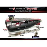 ราคา ท่อผ่า ชาญสปีด ผ่าดัง ผ่าเปิด ตะแกรง แป๊ป ยามาฮ่าฟิน115i ท่อผ่าYamaha Finn Spark115i คอสปริง25 35มม 28 35มม จุกโต45มิล (19843234600)