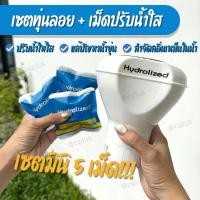 ราคา ของแท้ ทุ่นปรับน้ำใส ใส่ คลอรีน เม็ด คลอรีนใส่น้ำ คลอรีนอาบน้ำ คลอลีนใส่น้ำ คลอรีนเม็ด รุ่น Top Up Clear รับประกัน 10 ปี สำหรับใส่ สระน้ำ น้ำบ่อ น้ำบาดาล แท็งค์น้ำ ช่วย ปรับคุณภาพน้ำ แก้น้ำขุ่น มีกลิ