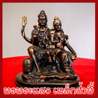ราคา พระศิวะ พระแม่อุมา ฐานหน้า 5 นิ้ว วัตถุมงคล เนื้อมวลสารแร่เหล็กน้ำพี้ รับประกัน ชำรุดจากการขนส่ง ส่งให้ใหม่ ส่งตรงจากโรงหล่อพระบ้านน้ำพี้ จ อุตรดิตถ์ (1275332896)