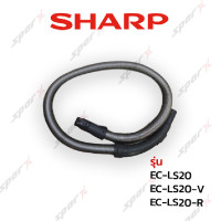ราคา Sharp สายเครื่องดูดฝุ่น รุ่น EC LS20 EC LS20 V EC LS20 R (4106928400)