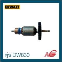 ราคา DEWALT ดีวอลท์ อะไหล่ ทุ่น รุ่น DW830 รหัสสินค้า 393773 02 (21630628585)
