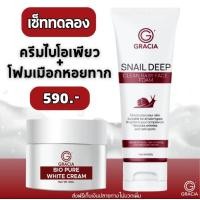 ราคา Gracia Snail Deep Form โฟมล้างหน้า สารสกัดจากเมือกหอยทาก ทำความสะอาดผิวหมดจด พร้อมบำรุง ส่งฟรี (23027573944)
