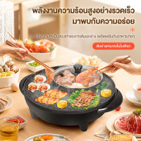 ราคา รับประกัน 3 ปี พร้อมส่ง หม้อชาบู ปิ้งย่างพร้อมหม้อต้ม 2in1 เตาปิ้งย่างและหม้อสุกี้ สามารถทานพร้อมกันได้ทั้งปิ้งย่างและชาบู หม้อ (22586489629)