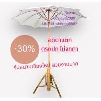 ราคา ตรงปกไม่จกตา ขนาด 50 นิ้ว ร่มสนาม ร่มสปา ร่มผ้าดิบ สีขาว ร่มเชียงใหม่ ร่มสปา ร่มผ้าดิบ ร่มสนาม (16263543364)