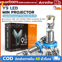 ราคา ของแท้ Y9D รุ่นใหม่2024 1คู่ หลอดไฟหน้าLedมินิโปรเจคเตอร์ รุ่นY8 Y9 Y6 ขั้ว H4 RHD ไฟหน้าLED Mini Projectorรุ่นRและY6D R ขั้ว H4 9005 HB3 หลอดไฟ H4 หลอดไฟ H7 (23317043980)
