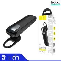 ราคา HOCO E37 หูฟังโมโน หูฟังบลูทูธ สมอลทอล์ค V4 1 แบตทนยาว คุยสายได้ต่อเนื่อง 15 ชม สแตนด์บายได้ 340 ชม Bluetooth headset smalltalk hc3 (17251110551)