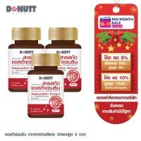 ราคา Donutt แอสต้าแซนธิน จากสาหร่ายสีแดง 30แคปซูล 3ขวด (21045908582)