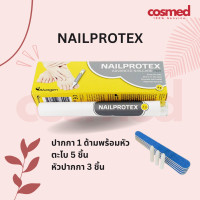 ราคา NailProtex ผลิตภัณฑ์บำรุงเล็บ เพื่อเล็บที่แข็งแรง มีสุขภาพที่ดี (11262737990)