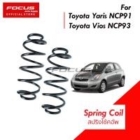 ราคา สปริงโช้คอัพหน้า 1คู่ Toyota Vios NCP93 ปี08 13 Yaris NCP91 ปี05 13 สปริงโช้คหน้า Vios สปริงโช้ค Yaris 48131 0D340 (10673996505)