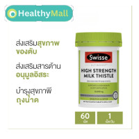 ราคา Swisse Ultiboost High Strength Milk Thistle 35000 mg บำรุงตับ ดีท็อกซ์ตับ 60 เม็ดเคลือบฟิล์ม (22812507862)