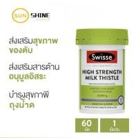 ราคา Swisse Ultiboost High Strength Milk Thistle 35000 mg บำรุงตับ ดีท็อกซ์ตับ 60 เม็ดเคลือบฟิล์ม (22841167266)