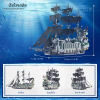 ราคา 1573PCS Creative Caribbean Pirate เรือ Flying Dutchman Building Blocks ประกอบมินิอิฐของขวัญของเล่นสําหรับเด็กเด็ก (23224844765)