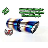 ราคา ปลายท่อเก๋ง HKS สแตนเลสแท้ ไดร์ไทเทแท้ ใส้เกลียว เสียงเพราะนุ่มนวล (22446006102)