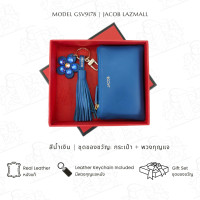 ราคา JACOB Giftset กระเป๋า พวงกุญแจ รุ่น GSV9178 (13041270944)