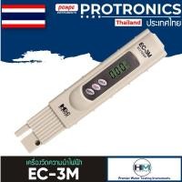 ราคา HM DIGITAL EC 3M เครื่องวัดความนำไฟฟ้า EC Meter ของแท้ จำหน่ายโดยตัวแทนแต่งตั้ง (212930718)