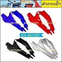 ราคา ชุดสี ขายแยกชิ้น เวฟ100sรุ่นเก่า และเวฟ110sรุ่นเก่า สีเดิมและชิ้นดำด้าน หน้ากาก ฝาข้าง บังโคลน ปิดแตร ปิดแบต บังลมนอก ครอบโช๊ค คอนโซลกลาง (18156775442)
