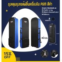 ราคา กระเป๋าใส่ถุงกอล์ฟขึ้นเครื่องบิน PGM มีหลายสีให้เลือก HKB002 (10780316443)