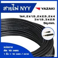 ราคา สายไฟ ตัดแบ่ง 10 เมตร NYY 1x4 2x1 5 2x2 5 2x4 3x1 5 3x2 5 sqmm ยาซากิ YAZAKI สายฝังดิน ทองแดง (21746735869)