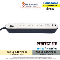 ราคา Panasonic ปลั๊กพ่วง ปลั๊กไฟ 10A 2300W USB2ช่อง 3เต้ารับ 1สวิตช์คุม WCHG242322 2เมตร WCHG243322 3เมตร (11025447127)