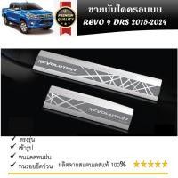 ราคา ชายบันไดยิงทราย ประตูรถยนต์ ครอบบน TOYOTA REVO 2015 2020 ถึงปัจจุบัน 4Drs แผงครอบ กันรอย 4ชิ้น ประดับยนต์ ชุดแต่ง ชุดตกแต่งรถยนต์ (21322140128)