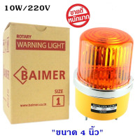 ราคา Baimer ไซเรน 4 นิ้ว เบอร์ 1 CG 1 ไฟฉุกเฉิน ขอทาง สัญญาณ ไฟหมุน ไฟป้ายจราจร ซ่อมถนน ประตูรั้ว ไฟฉุกเฉิน ให้สัญญาณ (9330509984)
