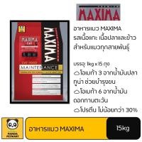 ราคา Maxima แมกซิม่าอาหารแมว สำหรับแมวทุกช่วงวัย ป้องกันการเกิดโรคนิ่ว กระสอบ 15kg (15086484992)