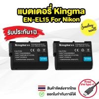 ราคา แบตเตอรี่ Kingma EN EL15 สำหรับกล้อง Nikon ตระกูล Z6 Z7 D750 D850 D610 D7500 (9011454403)