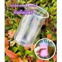 ราคา แก้วคลาสสิค 22 ออนซ์ ก้นถังเบียร์ เนื้อ pp ปาก95mm 1000ใบ ก้นถังเบียร์ ยี่ห้อ K ยกลัง (15752145764)