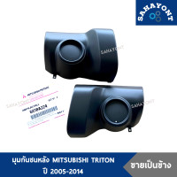 ราคา ราคาต่อข้าง มุมกันชนหลัง มิตซู ไททัน ปี 2005 2014 ของแท้ กันชนหลังอันข้าง มุมท้าย มุมกันชนท้าย กาบกันชนหลัง MITSUBISHI TRITON PLUS ไทรทัน 6410A223 (15524896315)