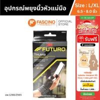ราคา Futuro Deluxe Thumb Stabilizer พยุงนิ้วหัวแม่มือ ไซส์ L XL สีดำ ความยาวรอบข้อมือ 6 5 8 0 นิ้ว (17241018455)