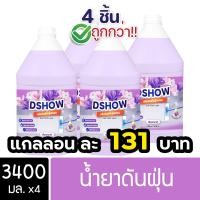 ราคา 4ชิ้น ถูกกว่า DShow น้ำยาดันฝุ่น น้ำยาเก็บฝุ่น เช็ดฝุ่นละออง ขนาด 3400มล พื้นไม้ ลามิเนต Dust Polish Liquid (22007899555)