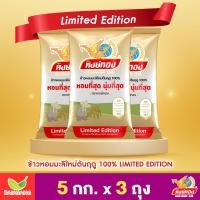ราคา 3 ถุง หงษ์ทอง ข้าวหอมมะลิใหม่ LIMITED EDITION ขนาด 5 กิโลกรัม 04274 3 (21508539836)