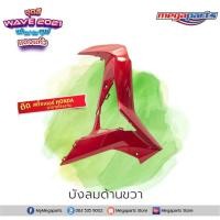 ราคา ชุดสีทั้งคัน HONDA WAVE 125i ปี 2021 สีแดง ดำ R 366P เวฟ แท้ศูนย์ฮอนด้า Megaparts Store (9450690738)