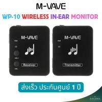ราคา M VAVE WP 10 2 4 GHz Wireless In Ear Monitor System AssawaMusic อัศวมิวสิค (22163078863)