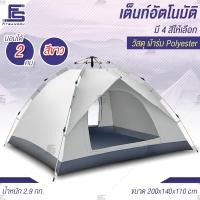 ราคา เต็นท์กางอัตโนมัติ เต็นท์ตั้งแคมป์แบบนอน2คน เต็นท์อัตโนมัติมีให้เลือกหลายสี เต็นท์อัตโนมัติตั้งแคมป์ (20953581196)