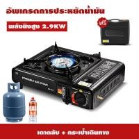 ราคา เตาแก๊สตั้งโต๊ะ เตาแก๊ส เตาแก๊ส เตาแก๊สพกพา เตาแก๊สกระป๋อง ไฟแรง 2 9KW การออกแบบไฟ 3 ชั้น การป้องกันความปลอดภัยการกระจายความร้อนหลายชั้ เตา ออกแบบใช้งานได้2แบบ แก๊สปิกนิก ใช้งานกับแก๊สกระป๋อง วาล์วปรั