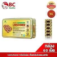 ราคา Linhzhimin หลินจือมิน เห็ดหลินจือแดงสกัด 1 กล่อง 60 เม็ด (10804634)