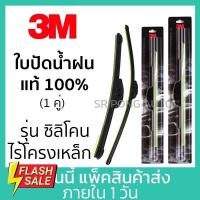 ราคา 1คู่ 3M ใบปัดน้ำฝน Isuzu D Max MU X MU 7 TFR Dragon eye อิซูซุ D MAX MU X MU7 ที่ปัดน้ำฝน ปัดน้ำฝน dmax ก้าน ก้านปัดน้ำฝน ใบปัดน้ำฝน ที่ปัดน้ำฝน ยางปัดน้ำฝน (21405662415)