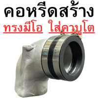 ราคา คอหรีดงานสร้างใส่คาบูโต รูปทรงคอหรีดมีโอ คอหรีดมีโอใหญ่ คอหรีดคาบูโต คอหรีดมีโอ คอหรีดสร้าง (19315945282)