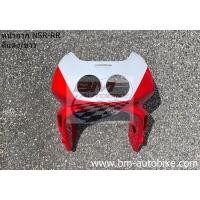 ราคา หน้ากาก หน้า NSR 150 RR ตากลม Honda แฟริ่ง รถ ชิ้นแยก เฟรม กรอบ กาบ ไฟเบอร์ เปลือก ABS (7143240502)